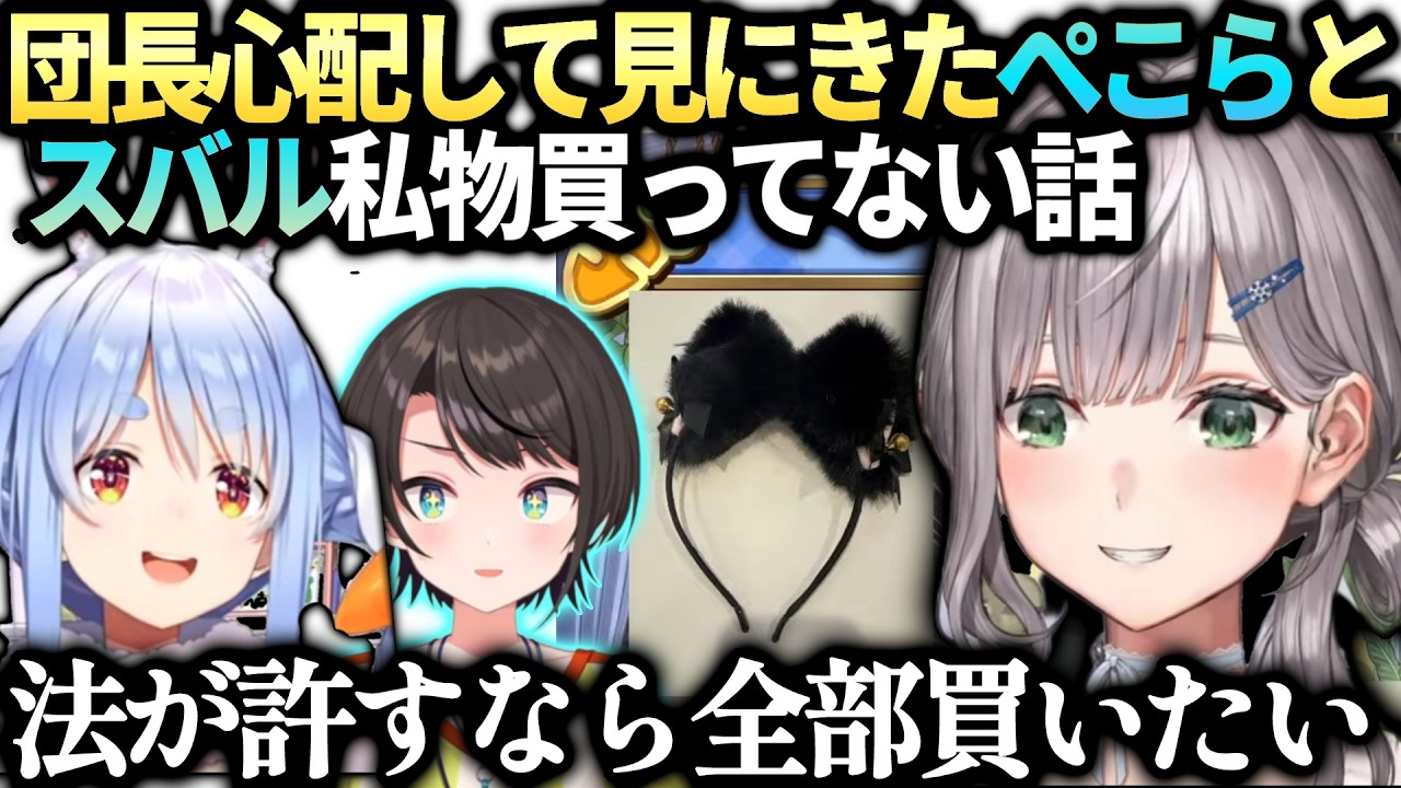 ノエル配信見に来たぺこらとスバルの猫耳買えるならいくらでも出す話【白銀ノエル/兎田ぺこら/大空スバル/ホロライブ切り抜き】
