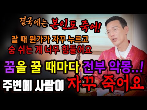 A client's shocking reading: people around them keep dying. Are they causing deaths of those around them?! [Dokseongdang Cheongpung]