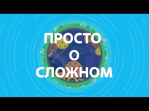 Видео: Кто такой социальный водоворот?