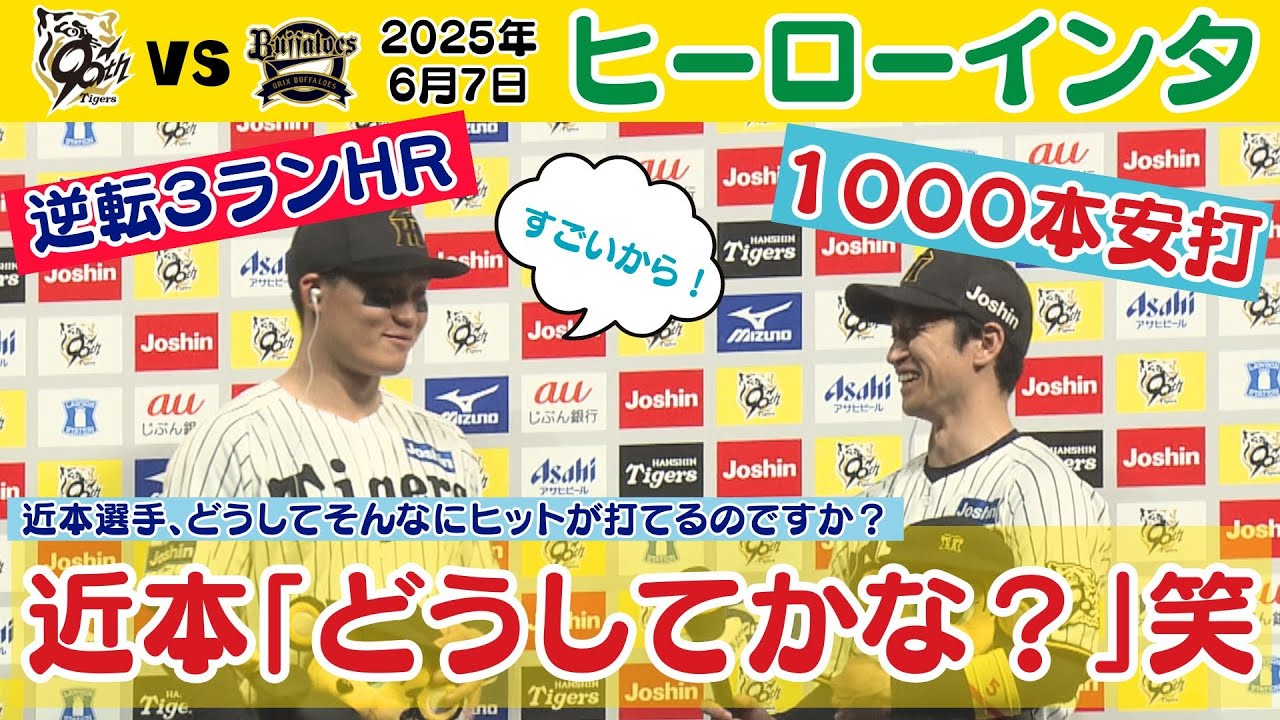 今日のヒーローインタビュー】3ランホームラン森下選手、1000本安打近
