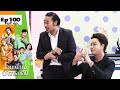 โอมเพี้ยงอาจารย์คง | EP.100 รวมพลัง ผู้วิเศษ | 2 ธ.ค.66 Full EP