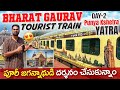      bharat gaurav punya kshetra yatra  day2  telugu train vlogs