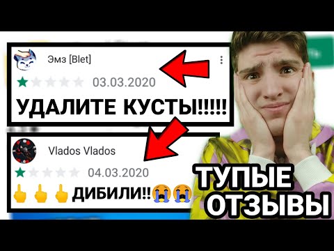 ЭТО САМЫЕ ТУПЫЕ ОТЗЫВЫ ПО БРАВЛ СТАРС В ПЛЕЙ МАРКЕТЕ!