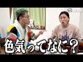 第8回：最近､相馬が色気あるって言われてるみたいだけどなんなの？