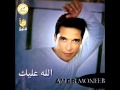 Amer Mouneb _ Ayamy Ma3ak _ Composed By: Nader Nour (2002)