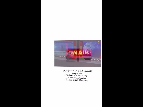 كونوا على الموعد مع النشرة الرئيسية 1900