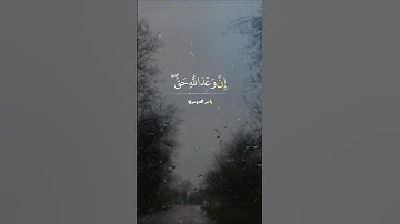 قران كريم إن وعد الله حق ياسر الدوسري تلاوة خاشعة تهز القلوب #قران #قرانكريم #ياسر_الدوسري #اكسبلور