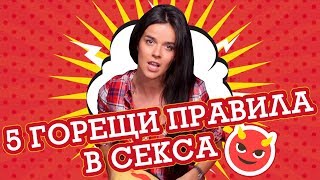 Никога не забравяй това, ако обичаш СЕКСА! Никога не забравяй това, ако обичаш СЕКСА!