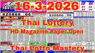 Thai Lottery Result Magazine paper open 16-3-2026 thailand lottery result paper update screenshot 4