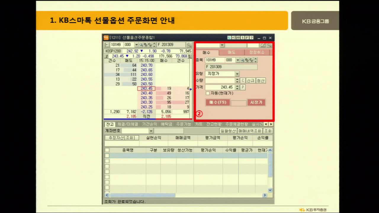 트레이딩시스템 활용법HTS)4 KB스마톡 선물옵션매매안내