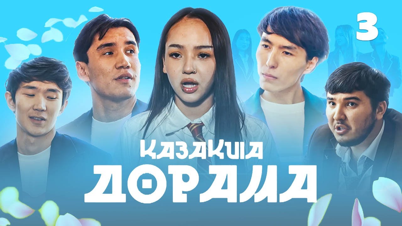 ҚАЗАҚША ДОРАМА | 3-СЕРИЯ | backstage 