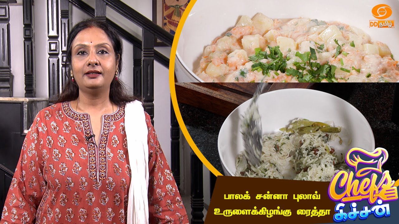 Chefs Kitchen | பாலக் சன்னா புலாவ், உருளைக்கிழங்கு ரைத்தா | A. Sushila | Episode: 43