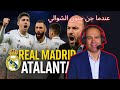 جنون عصام الشوالي | في مباراة ريال مدريد واتلانتا التاريخيه|