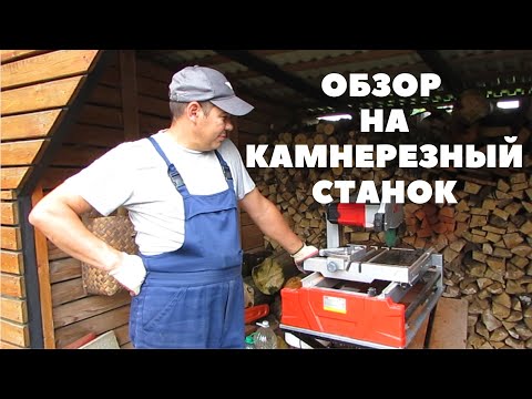 ОБЗОР КАМНЕРЕЗНОГО СТАНКА