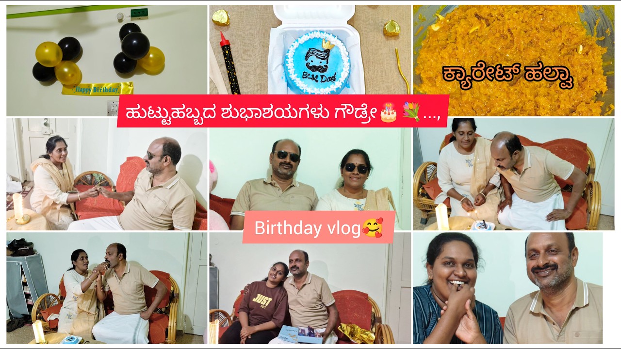 🥕ಕ್ಯಾರೇಟ್ ಹಲ್ವಾ ರೆಸಿಪಿ ||Birthdayಗೆ ಏನೇನ್ gifts 🎁 ಕೊಟ್ವಿ || ಊಟದ ಮೆನು 😋ಜೊತೆಗೆbirthday celebration🎂🎊||