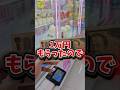 【大好き!!】おばあちゃんにお盆で1万貰ったからクレーンゲームチャレンジ！#ゲーセン #ゲームセンター #ufoキャッチャー