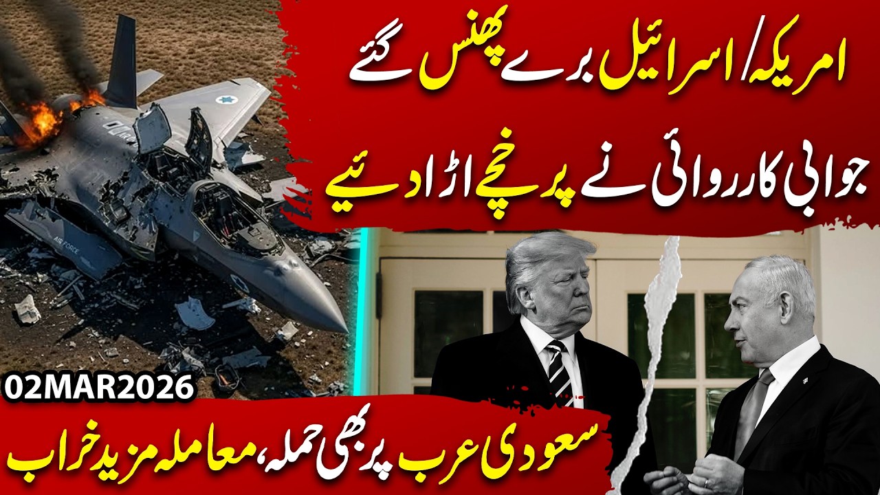 US-Israel Crisis Deepens After Brutal Counterattack | Saudi Arabia Dragged In | Imran Shafqat