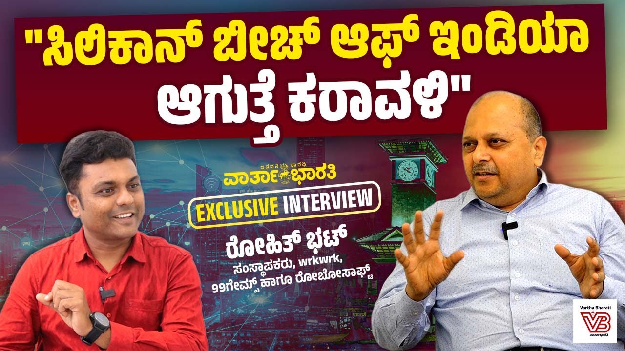 ಐಟಿ ಪಾರ್ಕ್ ಗೆ ಸಚಿವ ಸಂಪುಟದಿಂದ ಅನುಮೋದನೆ ಒಳ್ಳೆಯ ಬೆಳವಣಿಗೆ: ರೋಹಿತ್ ಭಟ್ | Rohith Bhat | Mangaluru | IT Hub