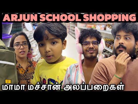 ஆதியோட போக்கே சரியில்ல  🙄🧐 |  Arjun-க்கு School Shopping பண்ண போறோம் 😍 | Anjali Prabhakaran 
