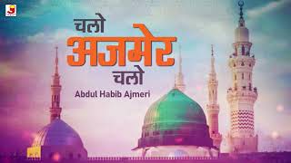 Chalo Ajmer Chalo Khwaja Ke Sheher Chalo - Abdul Habib Ajmeri - Ramadan 2022 | Ramzan Naat