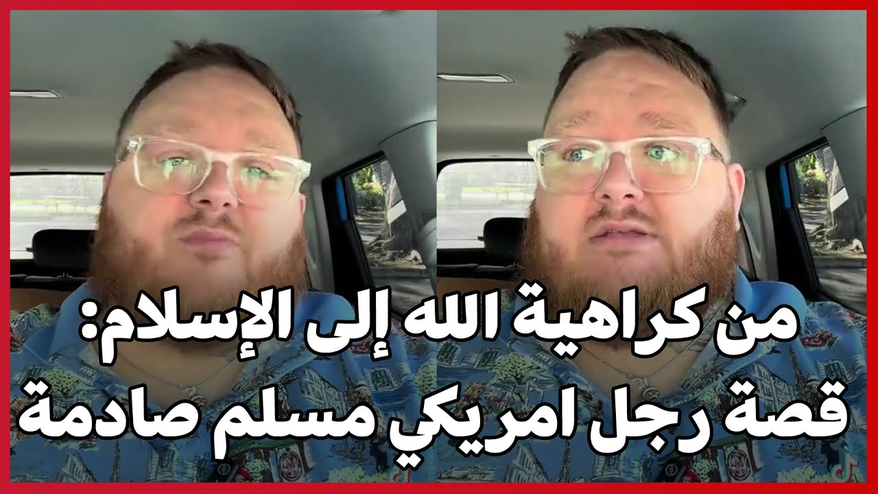 От ненависти к Богу к исламу: шокирующая история американского мусульманина.