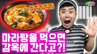 마라탕을 먹으면 범죄라고??? 범죄자만 100만명?? 이럴수가!!