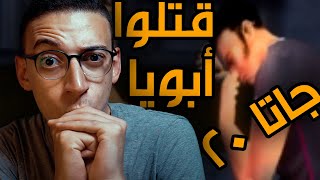 جاتا 20 (Total Overdose) (1) - أبويا راح فين يا شوية مكسيكيين !