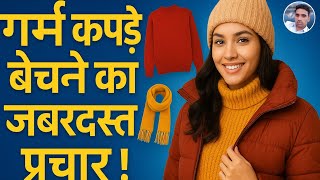 Promotion of selling all warm clothes || Promotion of Hot Clothes || Recording of Hot Clothes || ...
