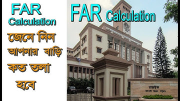 Far Calculation | কয় তালা বিল্ডিং করতে পারবেন রাজউক // Number of Floors of Building as per RAJUK