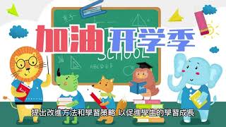 小學國語文學習扶助課程教學策略