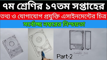Class 7 ICT Assignment 2021 | ৭ম শ্রেণির তথ্য ও যোগাযোগ প্রযুক্তি এসাইনমেন্ট | class 7 ict 17th week