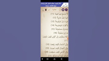 ما تيسر من سورة الغاشية الجزء الثاني