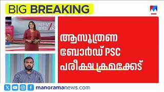 പിഎസ്‌സി പരീക്ഷയിൽ സുരക്ഷാവീഴ്ച; വിവരങ്ങൾ ഡാർക്ക് വെബ്ബിലെന്ന് ആശങ്ക | PSC | PSCExamScam screenshot 2