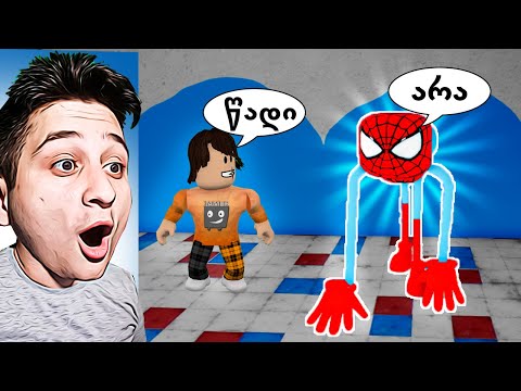 ობობა მომი ვიპოვე Mommy Long Legs Morphs roblox ubralod noobi