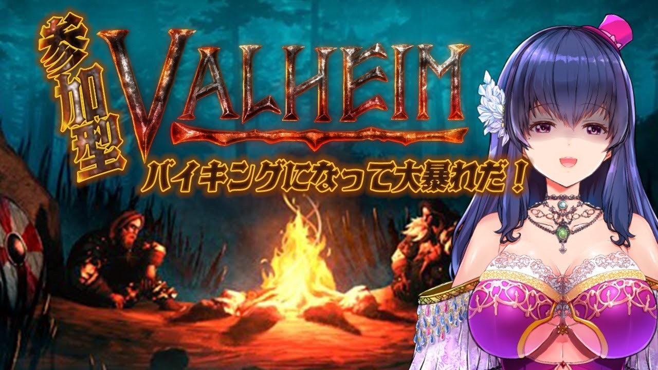 【参加型/Valheim極北】祝!正式リリース!ヴァイキングになって大暴れ!サバイバルは慣れたもんよ!【Vtuber/初見プレイ/#47】