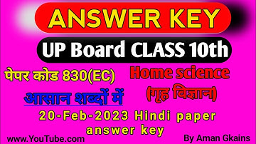 UP Board 10th|| Home Science paper 2023 Answer key||यूपी बोर्ड कक्षा 10 वीं गृह विज्ञान का पेपर 2023