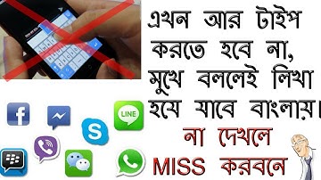 শুধু মুখে বলুন বাংলা লিখা হয়ে যাবে | How To Write Bangla by Voice Command With Gboard | Bangla |