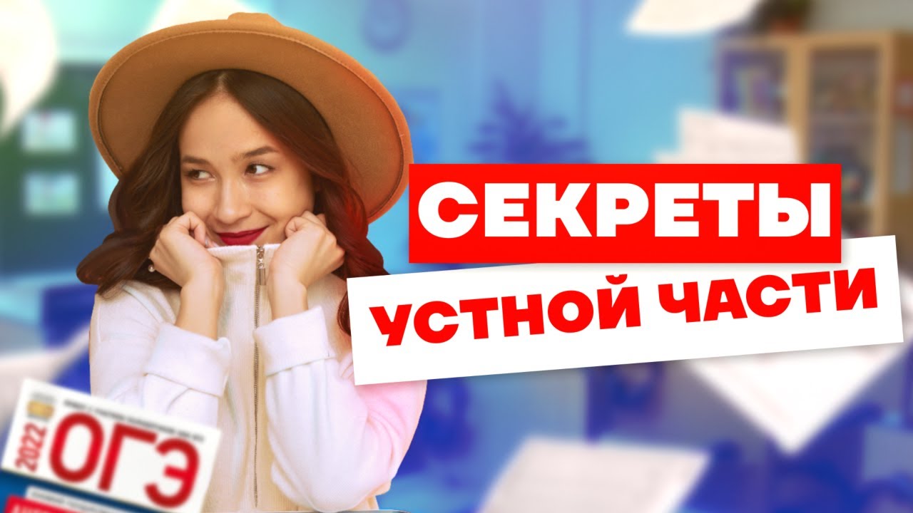 Устная часть ОГЭ на максимум 15/15| Английский язык ОГЭ | Умскул