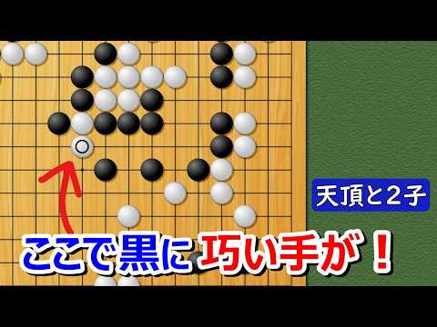 Go] A 2-stone handicap game against Tencho no Igo 9-dan - YouTube