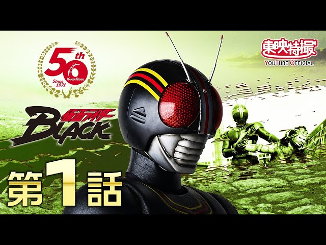 仮面ライダーBLACK