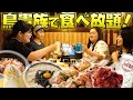 【食べ放題】上半期お疲れ様！思い出あり過ぎな鳥貴族でぼる塾大晩餐会！【飲み放題】