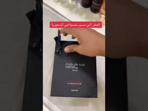 عطر ارماف لمتد ادشن كلوب دي نوي تواصل وتساب ٠٥٦٦٦٠٨٧٩٤