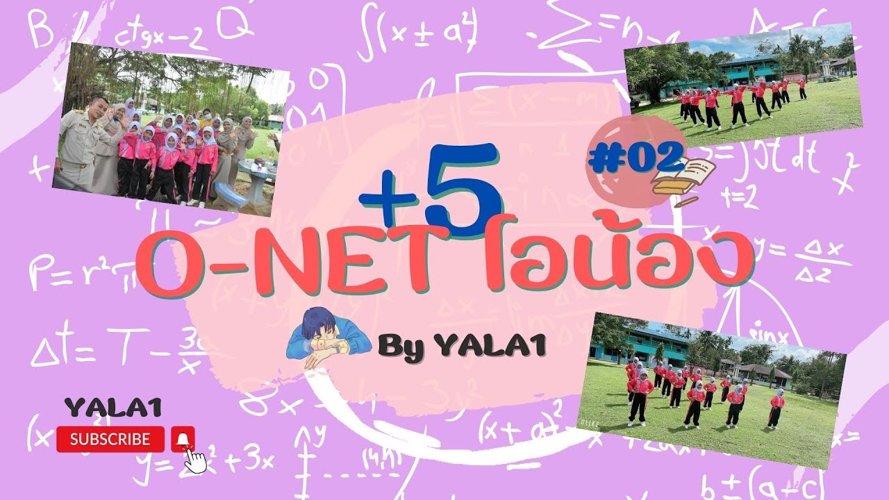 เพลง โอเน็ตโอน้อง (AEROBICS_MV)