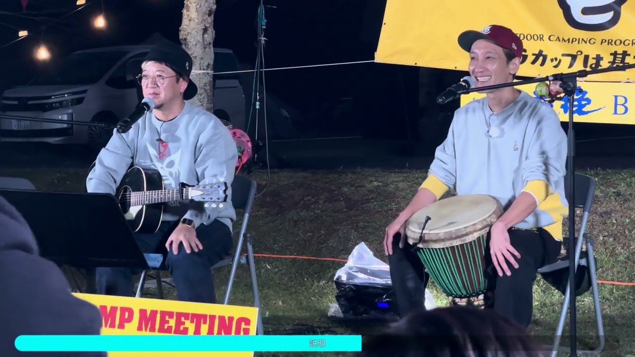 シェラカップは基本です。第4回キャンプミーティング濱田詩郎さんライブ