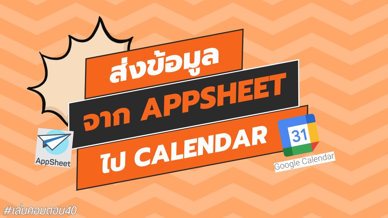 appsheet-google-calendar