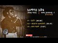 Alemayehu Eshete Best Songs Shebele Band Collection Album Vol 1 አለማየሁ እሸቴ ሸበሌ ባንድ ስብስብ አልበም