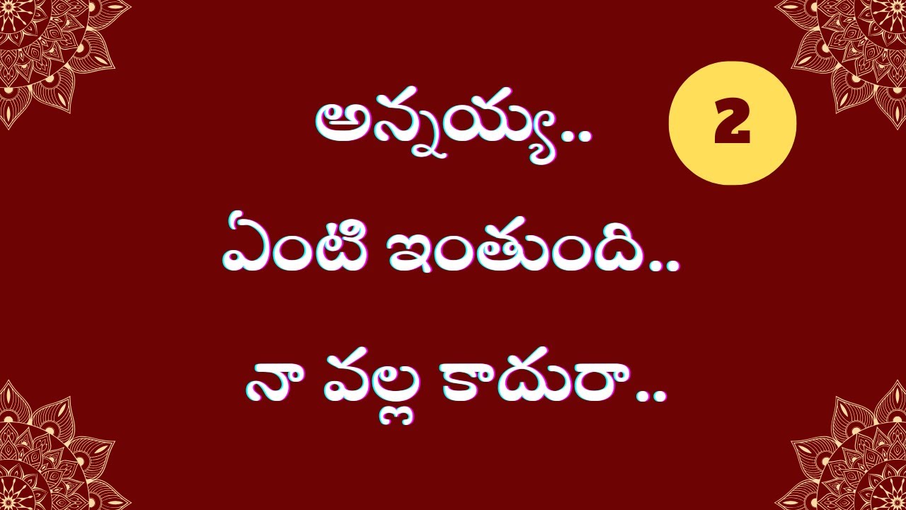 అందరూ వినాల్సిన కథ || part 2 || stories in Telugu | kavya kathalu