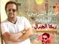 مجدي الشربيني 2017 اغنيه المصلحه توزيع درامز زيكا الجينرال مجدي الشربيني 2017 اغنيه المصلحه توزيع درامز زيكا الجينرال