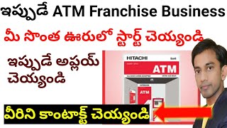 నెలకు ₹ 50,000 ఆదాయం with Hitachi ATM Business | ATM Franchise Business | Small Business Ideas