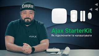 Ajax StarterKit Як підключити та налаштувати | Огляд та інструкція / TRINITI-SB - системи безпеки